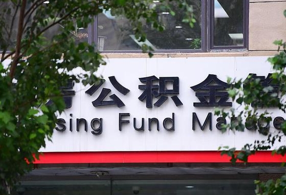 公积金好转移吗-南昌公积金代办平台