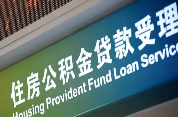 公积金每个月能取多少钱-南昌公积金代办平台